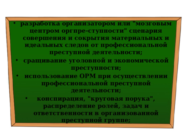 разработка организатором или 