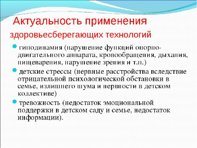 Здоровьесберегающие технологии в дополнительном образовании презентация