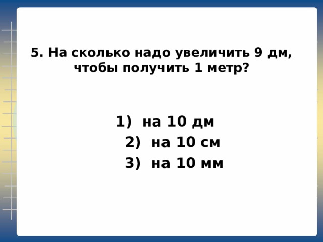 1190 см сколько метров и дм