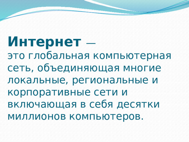 Сеть объединяющая компьютеры в комнате или соседних помещениях