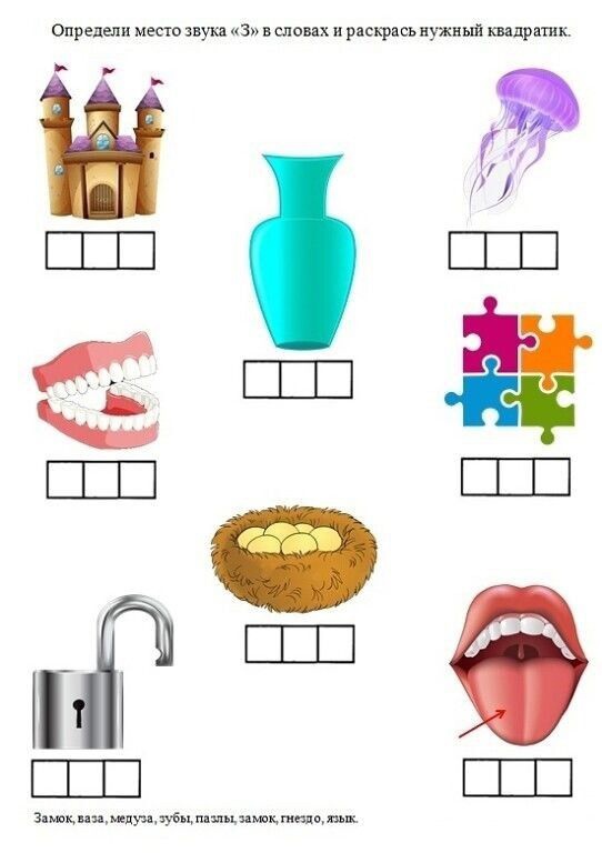 Определение звука р в слове для дошкольников в картинках