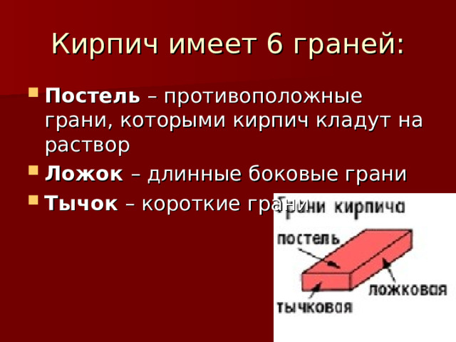 Презентация про кирпич по химии