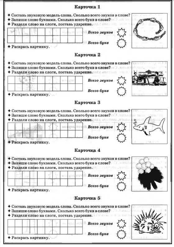 Парта фонетический разбор 1 класс