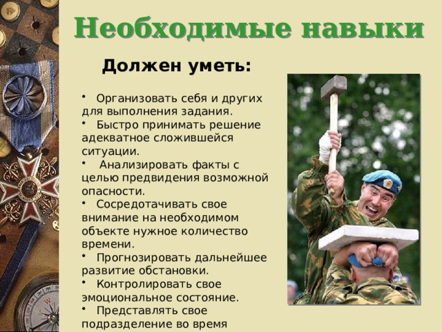 Качества военного офицера