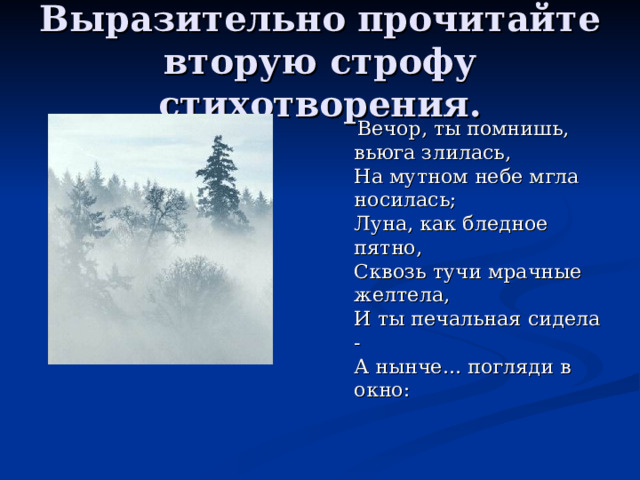 Как называется изображение неживой природы как живого существа вечор ты помнишь вьюга злилась