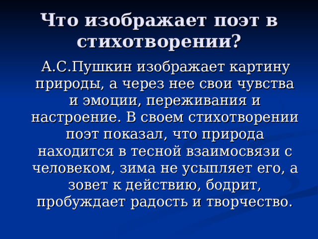 Как в стихотворении а с пушкина зимнее утро соотносятся картины природы и тема любви