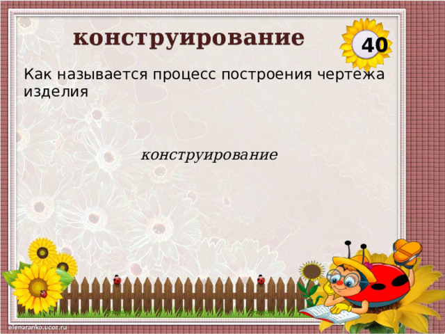 конструирование  40 Как называется процесс построения чертежа изделия конструирование  