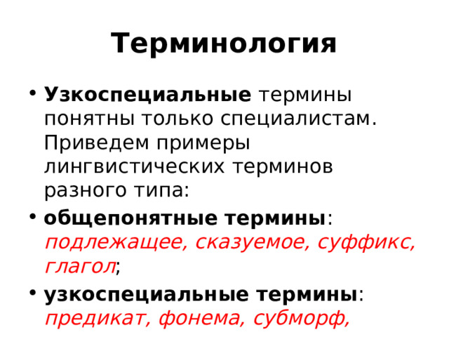 Различные термины