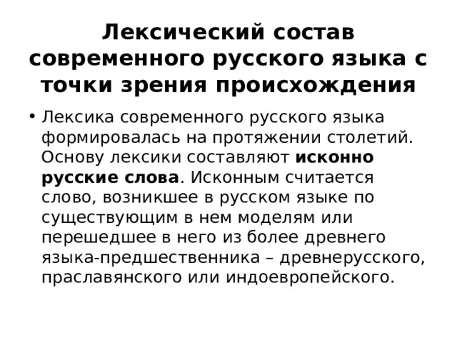 Лексика татарского языка с точки зрения происхождения