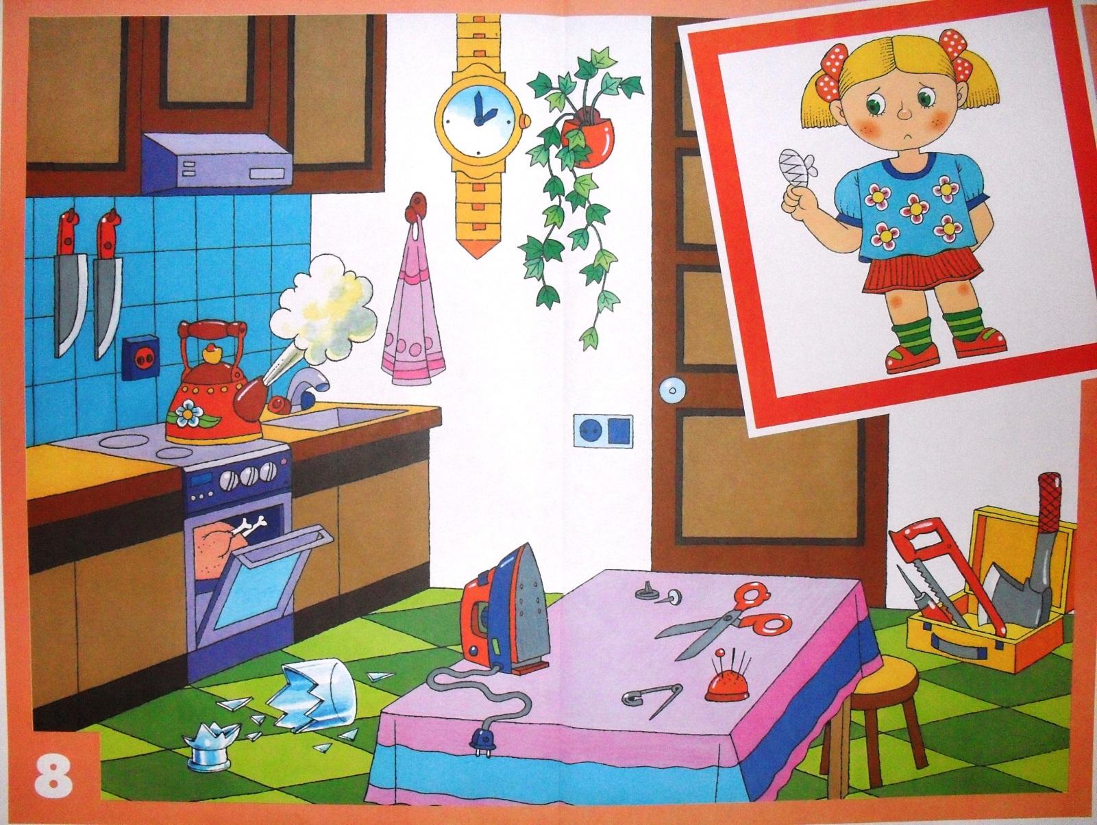 Безопасность детей в средней группе. Иллюстрации по безопасности для дошкольников. Безопасность дома для дошкольников. Опасные предметы для дошкольников. Безопасность в доме для дошкольников.