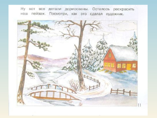 Технологическая карта 3 класс изо картина пейзаж