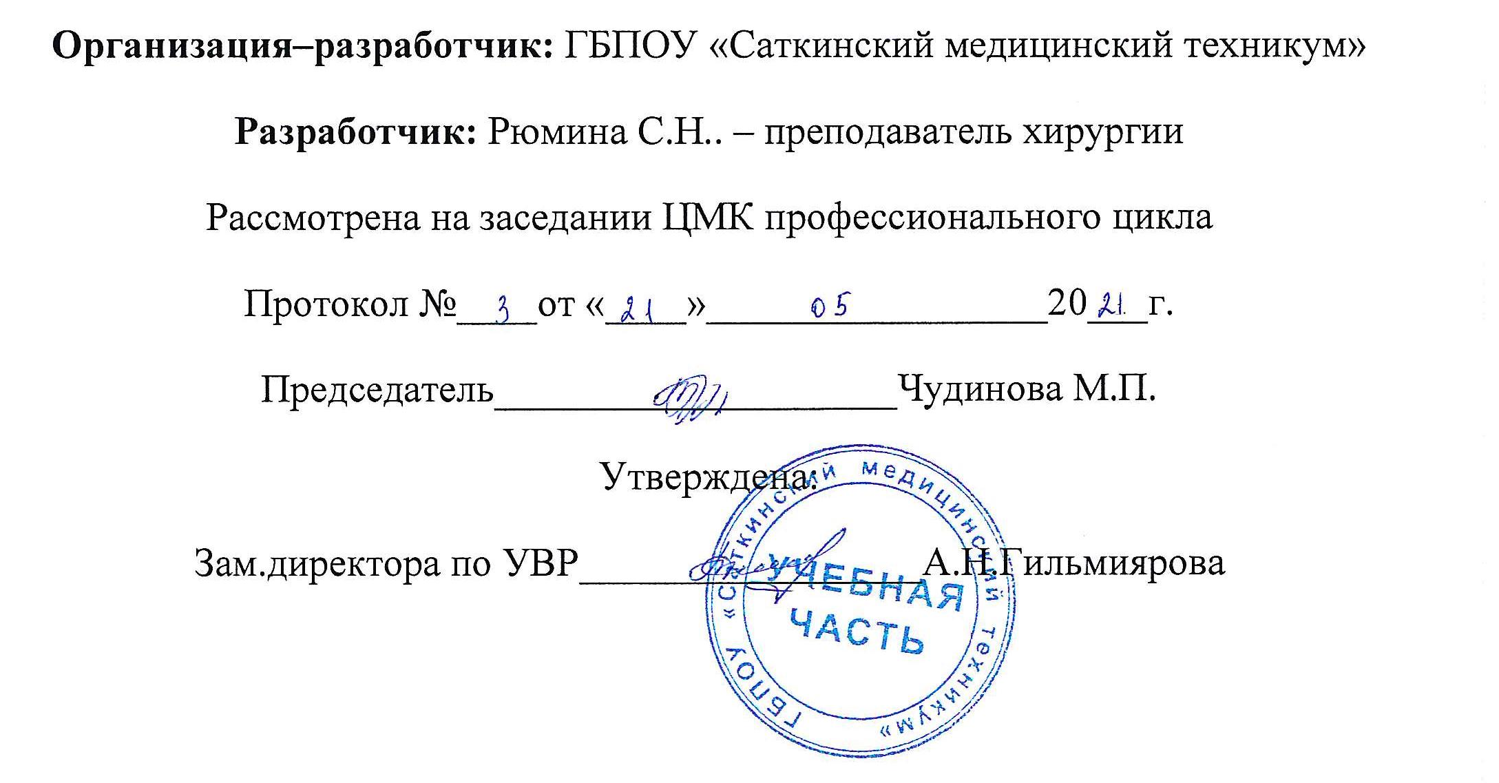 Десмургия, повязки на голову методическая разработка практического занятия  для преподавателя