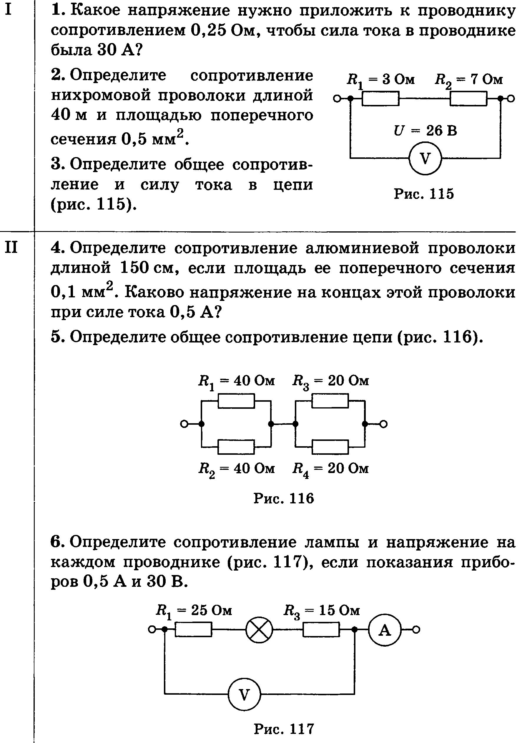 Контрольные работы по физике 8 класс работа электрического тока