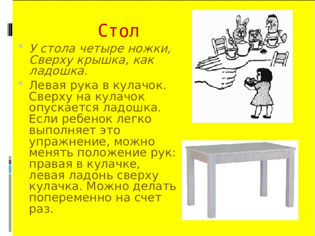 У стола четыре ножки. Маршак у стола четыре ножки. Положение рук на столе. Стол со-4. У стола 4 ноги картинка.