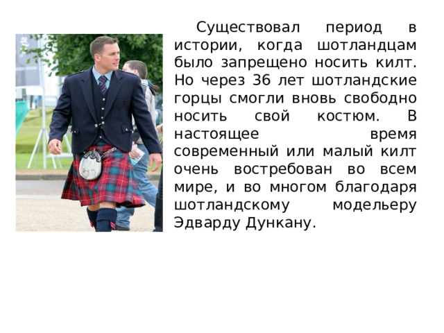 Kilt перевод