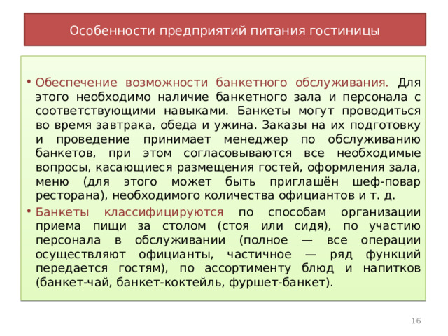 В чем заключается подготовка торгового зала к обслуживанию