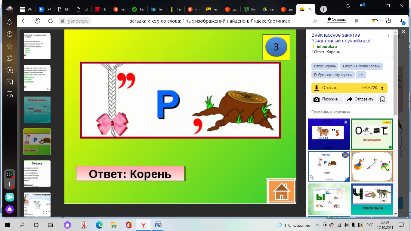 Технологическая карта урока русского языка, 3 класс. Тема: 