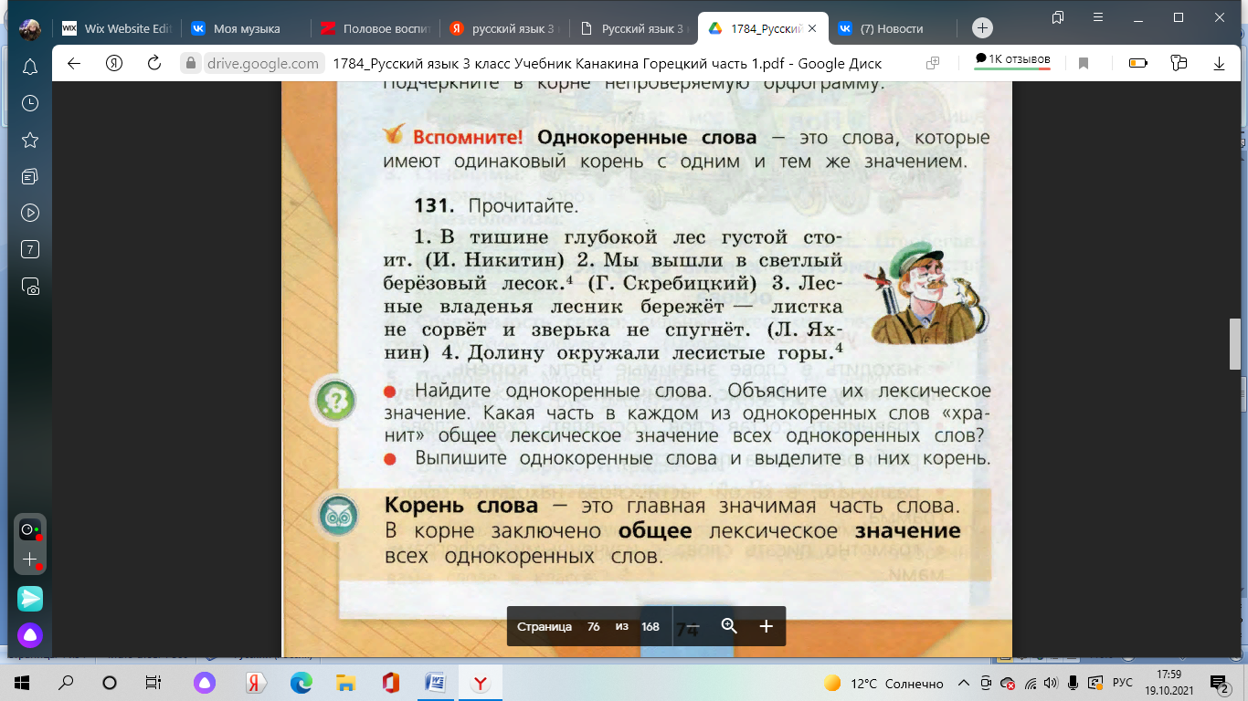 Технологическая карта урока русского языка, 3 класс. Тема: 