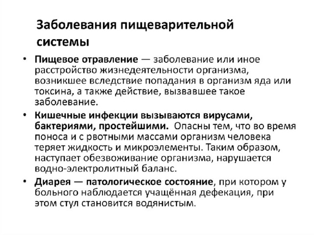Презентация "Пищеварительная система"