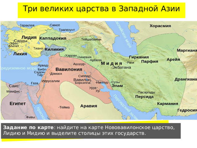 Нововавилонское царство 5 класс