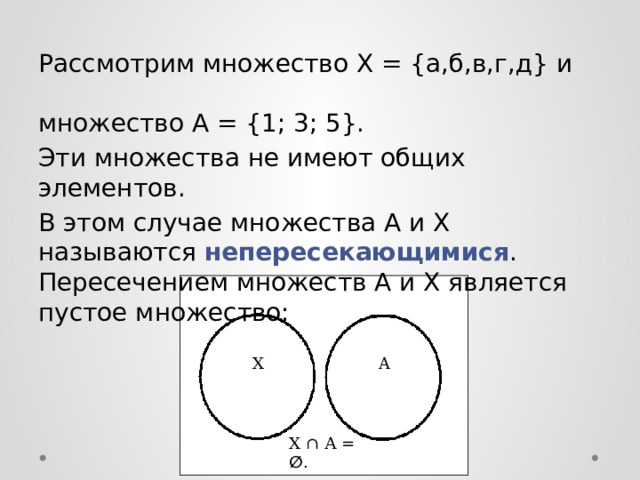 Определенная на множестве x