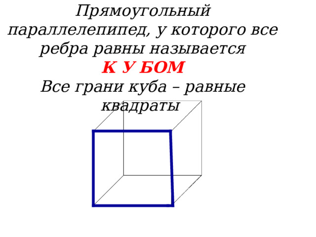 Два ребра прямоугольного параллелепипеда