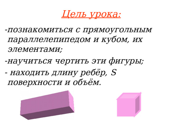 Найди сумму длин всех ребер прямоугольного. Длина ребер прямоугольного параллелепипеда формула. Сумма длин всех рёбер прямоугольного параллелепипеда. Объемные и поверхностные силы. Сумму длин всех ребер спичечного коробка.