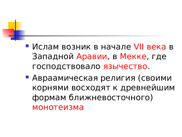 Презентация ОРКСЭ 4 класс Обязанности мусульман