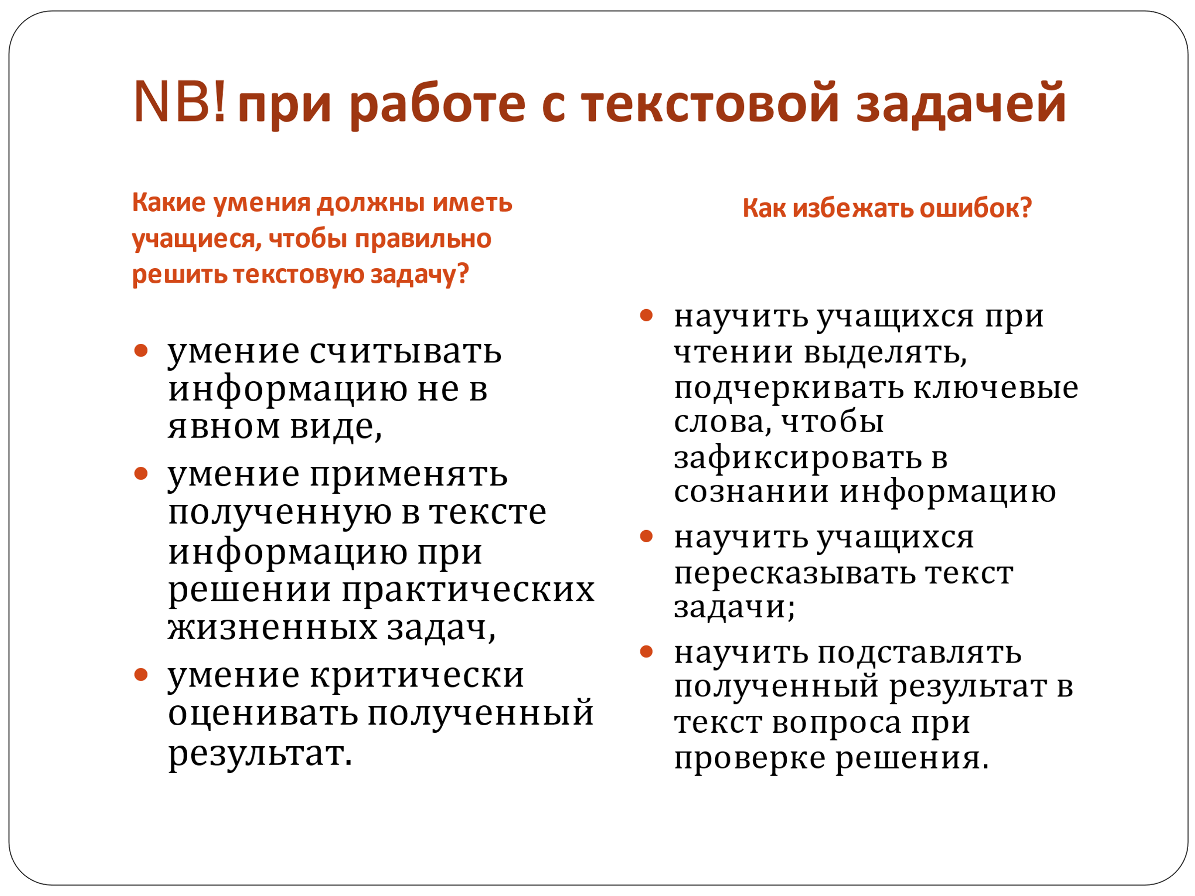 Методическое пособие «Повышение качества математического образования через  развитие читательской грамотности на уроках математики»