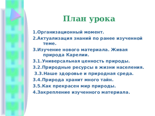 Описание карелии по плану 8 класс