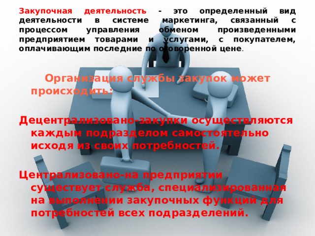 Пример торгово закупочной деятельности Что такое конкурентные и неконкурентные закупки по 223-ФЗ