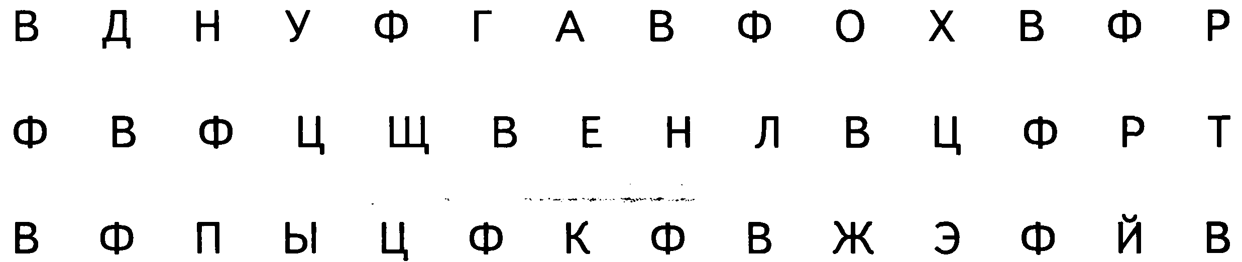 Найти ф. Найди букву ф. Допиши букву ф. Звук ф. Найди все буквы ф.