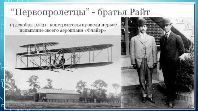 1903 год ГОД науки и технологий Карл Фридрих Бенц, 1885 год 
