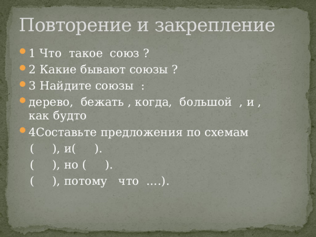 Как найти союз в предложении 7