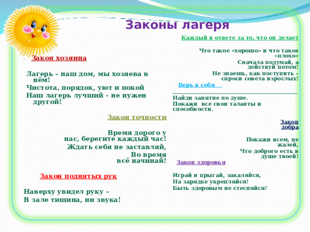 Меню для лагеря дневного пребывания при школе. Законы лагеря дневного пребывания. Договор летнего лагеря дневного пребывания.