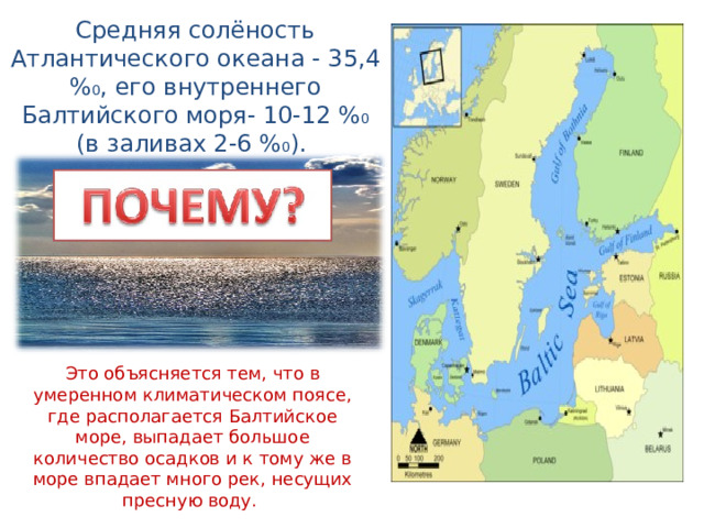 Карта солености балтийского моря