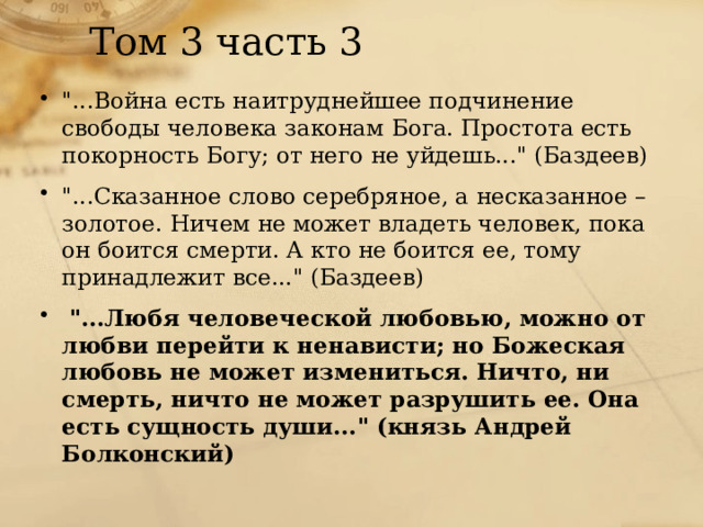 Том 3 часть 3   