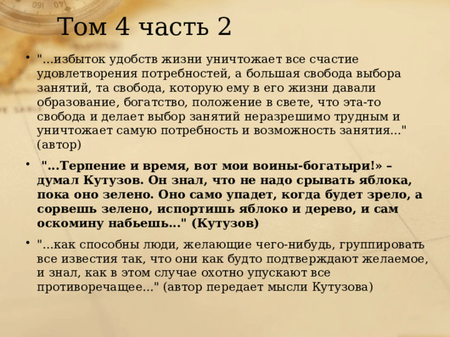 Том 4 часть 2   
