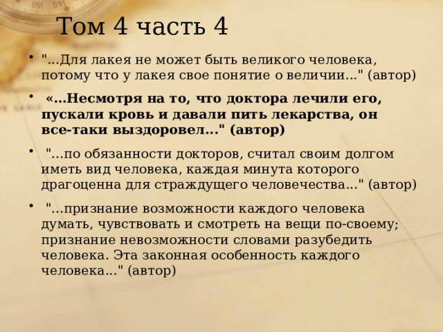 Том 4 часть 4   