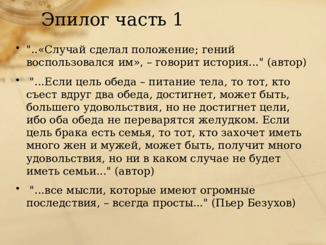 Эпилог часть 1   