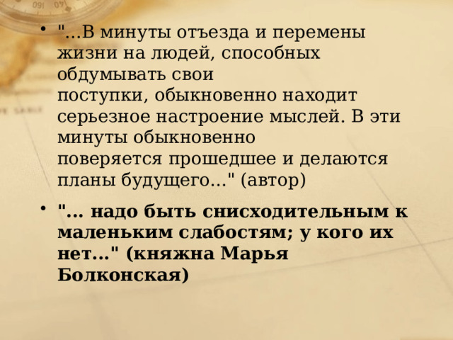 Очень легко брать маршалов сидя на диване перед камином