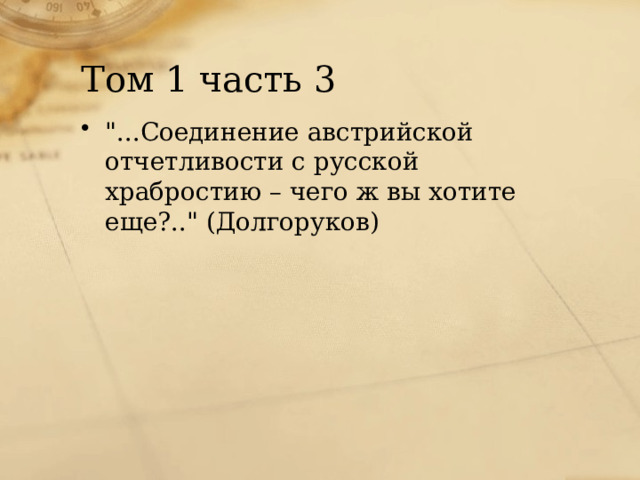 Том 1 часть 3 