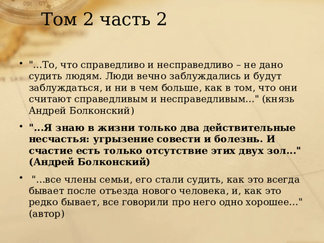 Очень легко брать маршалов сидя на диване перед камином