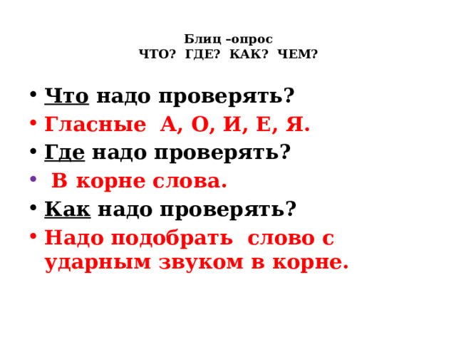 Какие слова надо подобрать