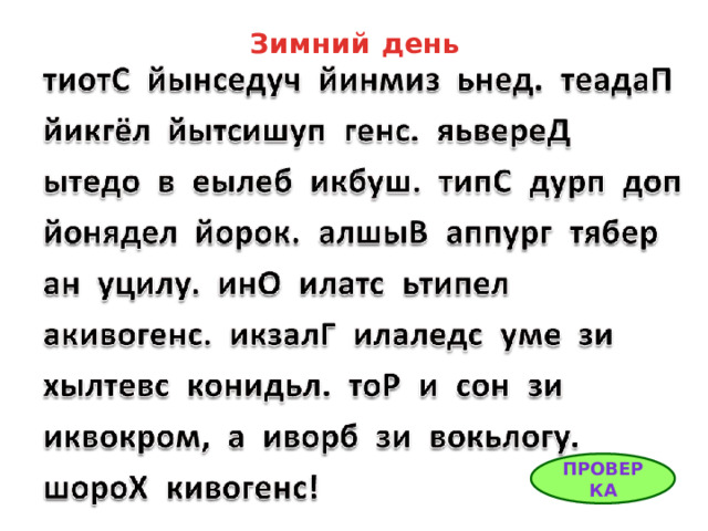 Зимний день ПРОВЕРКА 