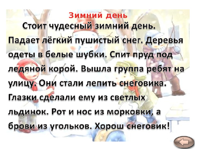 Зимний день 