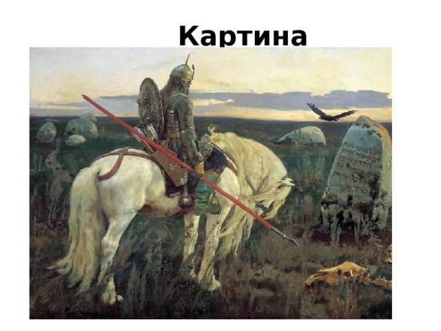  Картина 