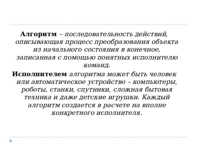 Какой из названных объектов не может являться исполнителем алгоритма принтер географическая карта