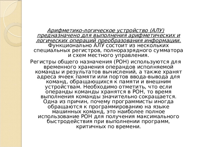 Организация работы и функционирование процессора микропроцессоры типа cisc risc misc