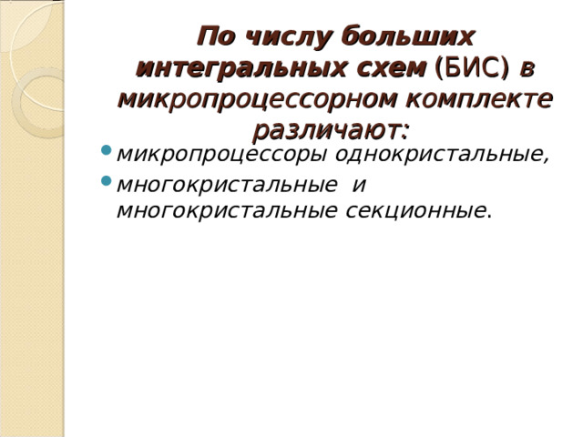 Организация работы и функционирование процессора микропроцессоры типа cisc risc misc